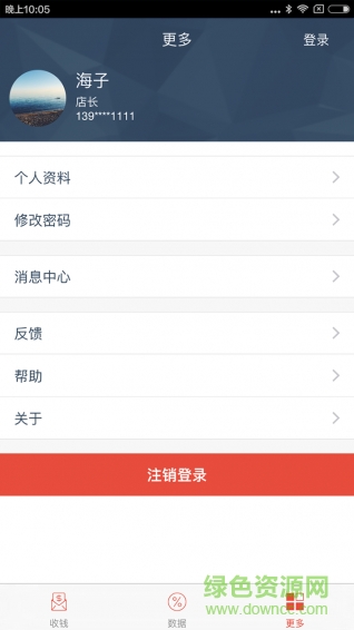 易收錢客戶端 v1.0.2 官方安卓版 3