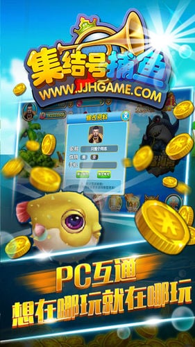 集結(jié)號3d捕魚客戶端 v3.1.5 安卓版 0