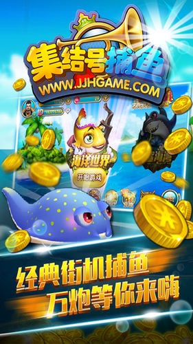 集結(jié)號3d捕魚客戶端 v3.1.5 安卓版 2