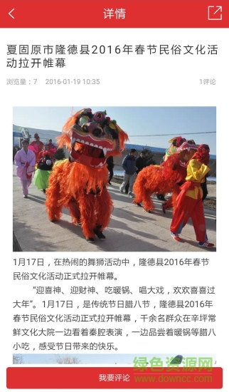 隆德同城 v1.2.0 安卓版 0