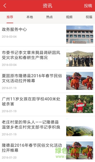 隆德同城 v1.2.0 安卓版 1