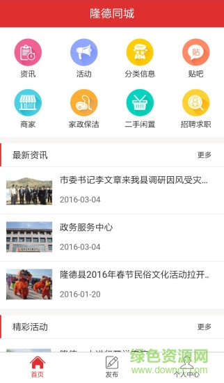 隆德同城 v1.2.0 安卓版 2
