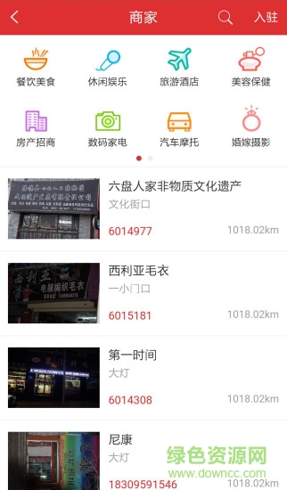 隆德同城 v1.2.0 安卓版 3
