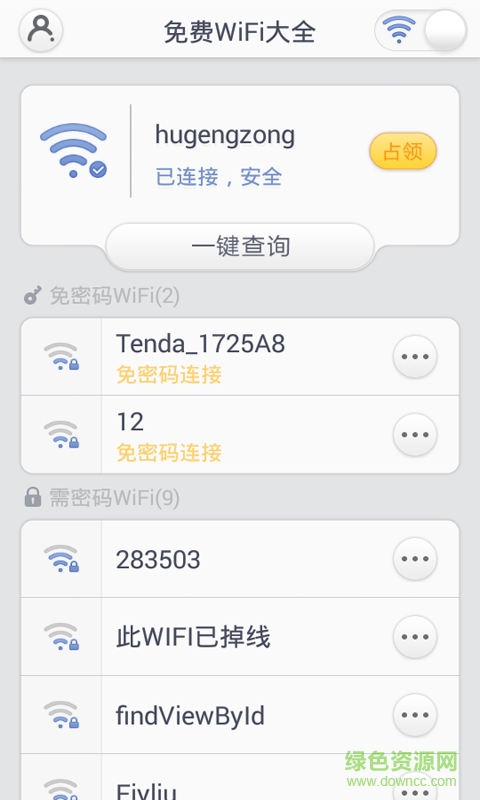 萬能WiFi大全手機版 v10.2.3 最新版 1