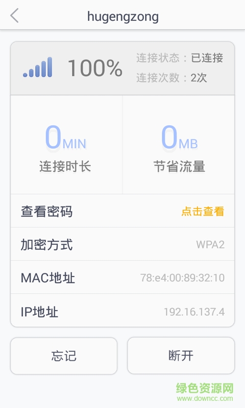 萬能WiFi大全手機版 v10.2.3 最新版 2