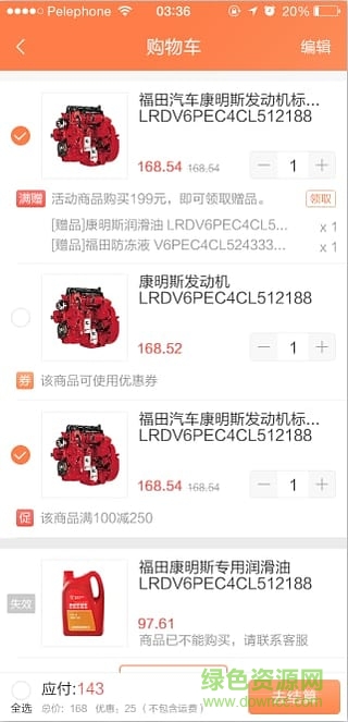 隨車行手機(jī)版 v3.3.0 安卓版 1