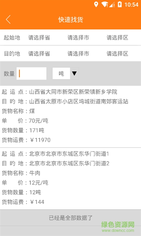 盛世貨滴司機版手機客戶端 v1.0 安卓版 0