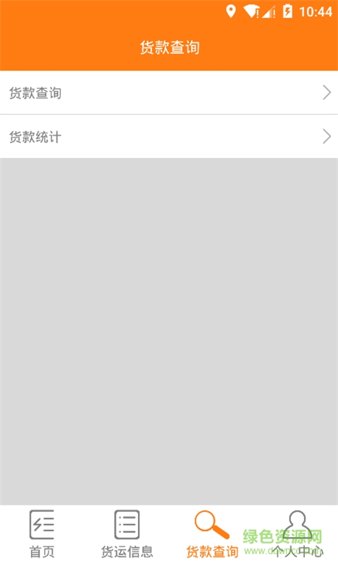 盛世貨滴司機版手機客戶端 v1.0 安卓版 2