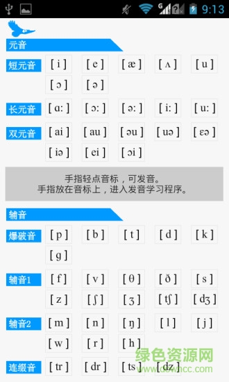 雅木英語音標軟件手機版 v2.0.1 安卓版 0