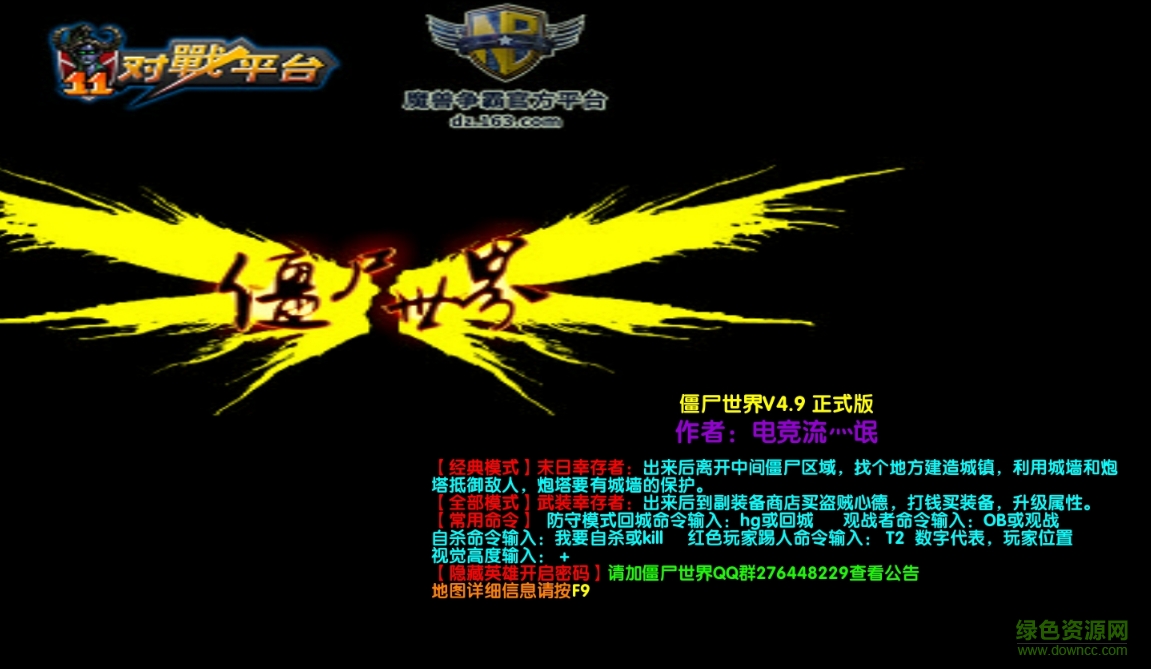 僵尸世界v4.9正式版 附隱藏英雄密碼+游戲指令 0