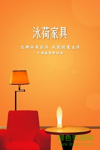 佛山市泳荷家具 v2.0.0 安卓最新版 0