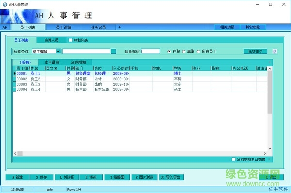 AH人事管理系統(tǒng) V4.01 免費版 0