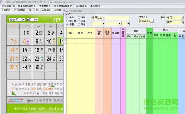 力通人力資源管理系統(tǒng) v3.2.5 官方版 0