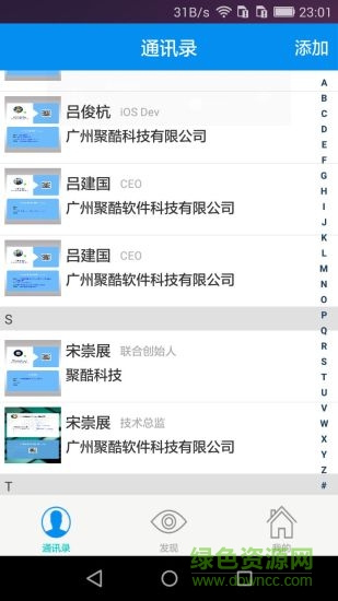 微企信手機客戶端 v2.1.6 官網(wǎng)安卓版 0