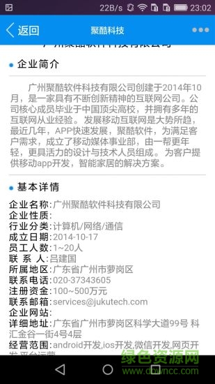 微企信手機客戶端 v2.1.6 官網(wǎng)安卓版 2