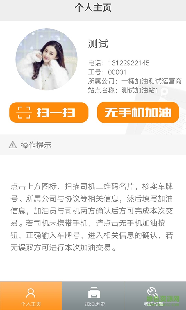 油遞員客戶端 v1.0.3 安卓版 0