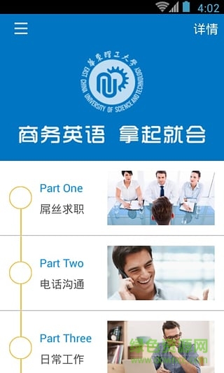 商務(wù)英語(yǔ)拿起就會(huì)手機(jī)版 v1.0.0 安卓版 1