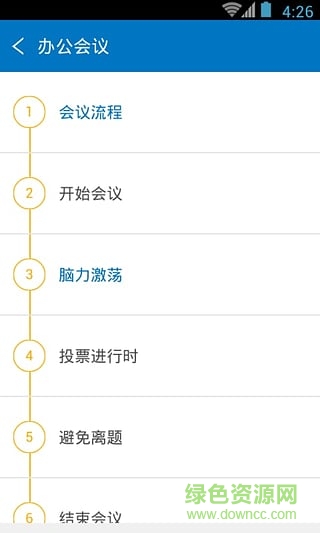 商務(wù)英語(yǔ)拿起就會(huì)手機(jī)版 v1.0.0 安卓版 3
