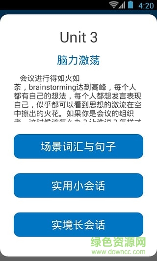 商務(wù)英語(yǔ)拿起就會(huì)手機(jī)版 v1.0.0 安卓版 5