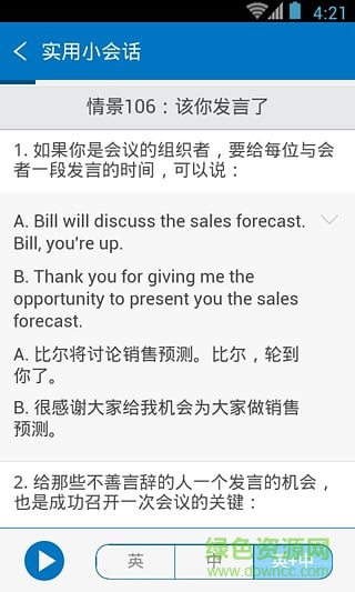 商務(wù)英語(yǔ)拿起就會(huì)手機(jī)版 v1.0.0 安卓版 0