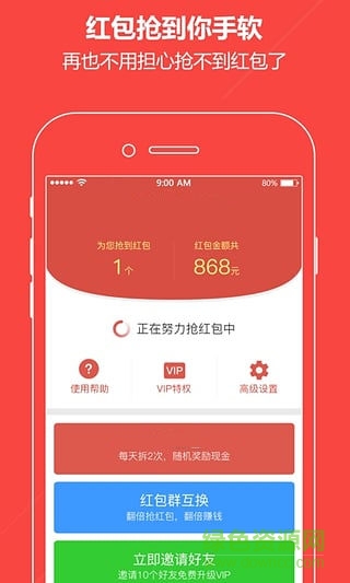 33微信神器ios版(紅包神器) v2.0 iphone免越獄 0