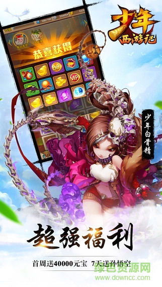 少年西游記夜神客戶端 v2.1.9 安卓版 2