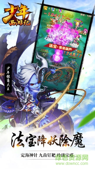 少年西游記夜神客戶端 v2.1.9 安卓版 3