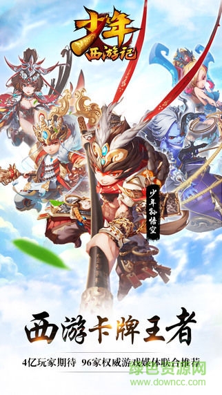 少年西游記夜神客戶端 v2.1.9 安卓版 0