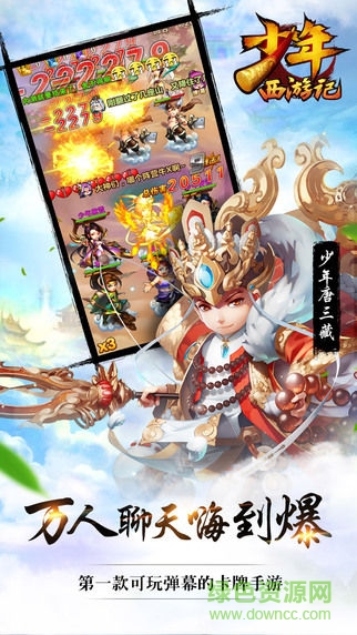 少年西游記夜神客戶端 v2.1.9 安卓版 1