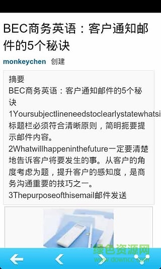 商務(wù)英語手機(jī)版 v2.2 安卓版 1