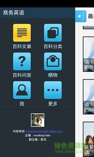 商務(wù)英語手機(jī)版 v2.2 安卓版 4