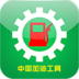中國加油工具手機(jī)客戶端