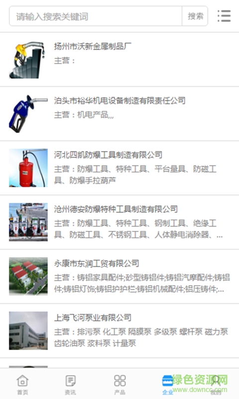 中國加油工具手機客戶端 v1.0.3 安卓版 0