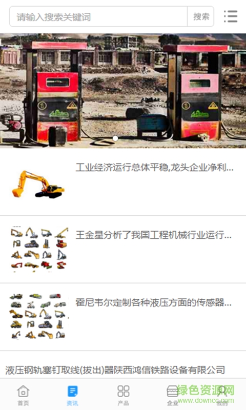 中國加油工具手機客戶端 v1.0.3 安卓版 2