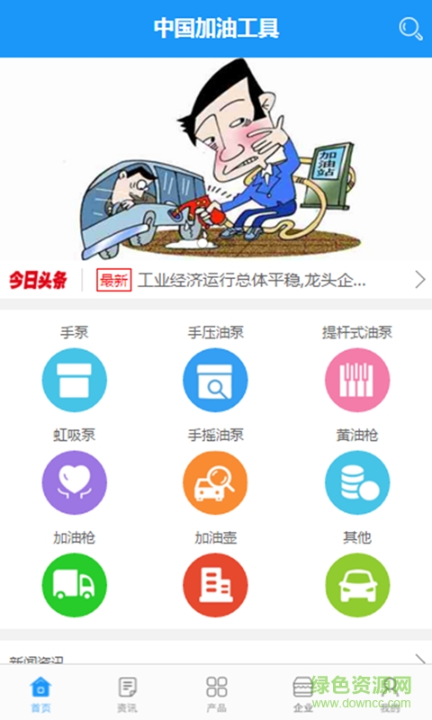 中國加油工具手機客戶端 v1.0.3 安卓版 3