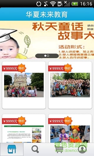 華夏未來(lái)教育手機(jī)版 v3.3 安卓版 4