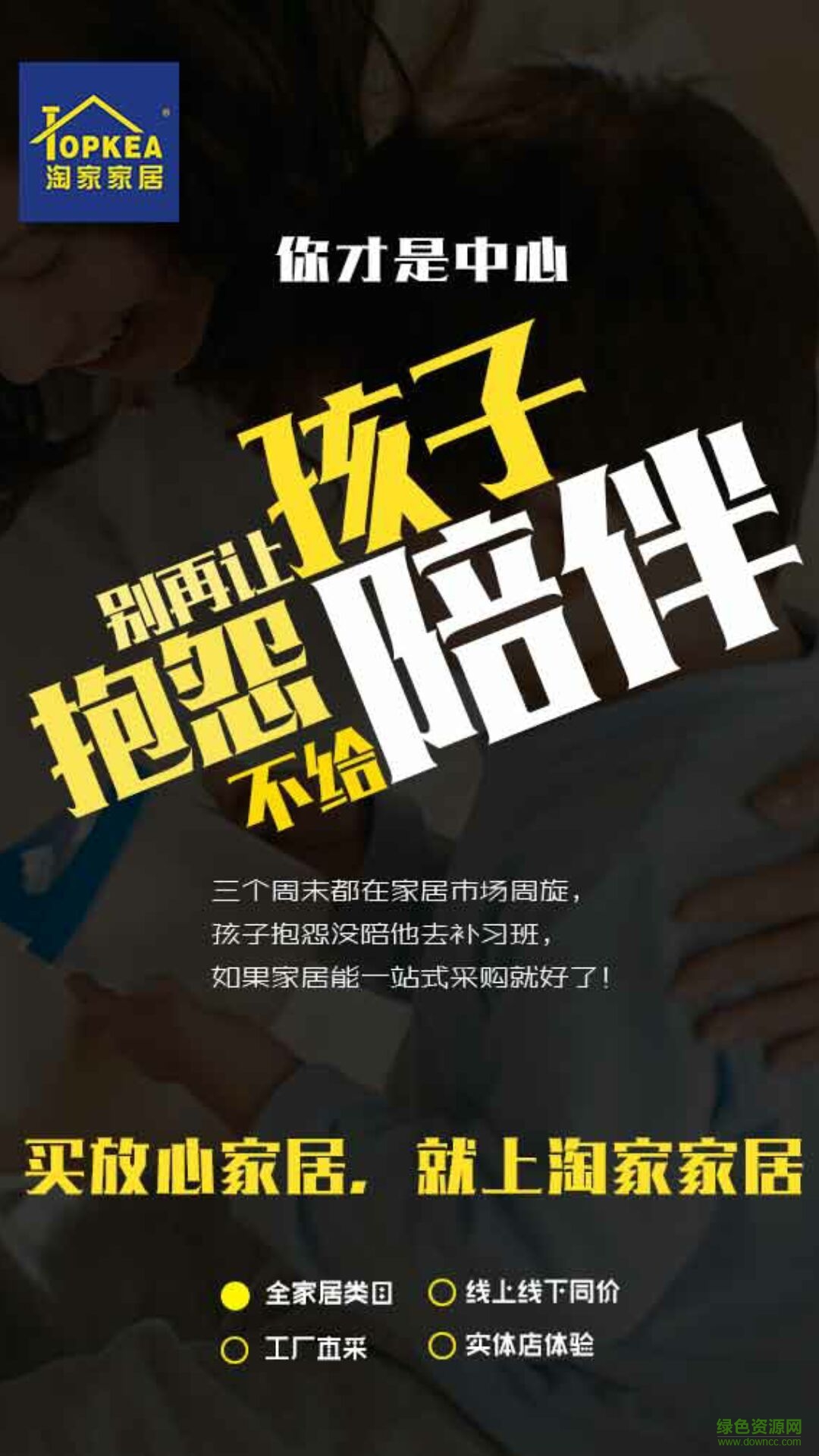 淘家家居手機(jī)客戶端 v1.0.4 安卓版 1