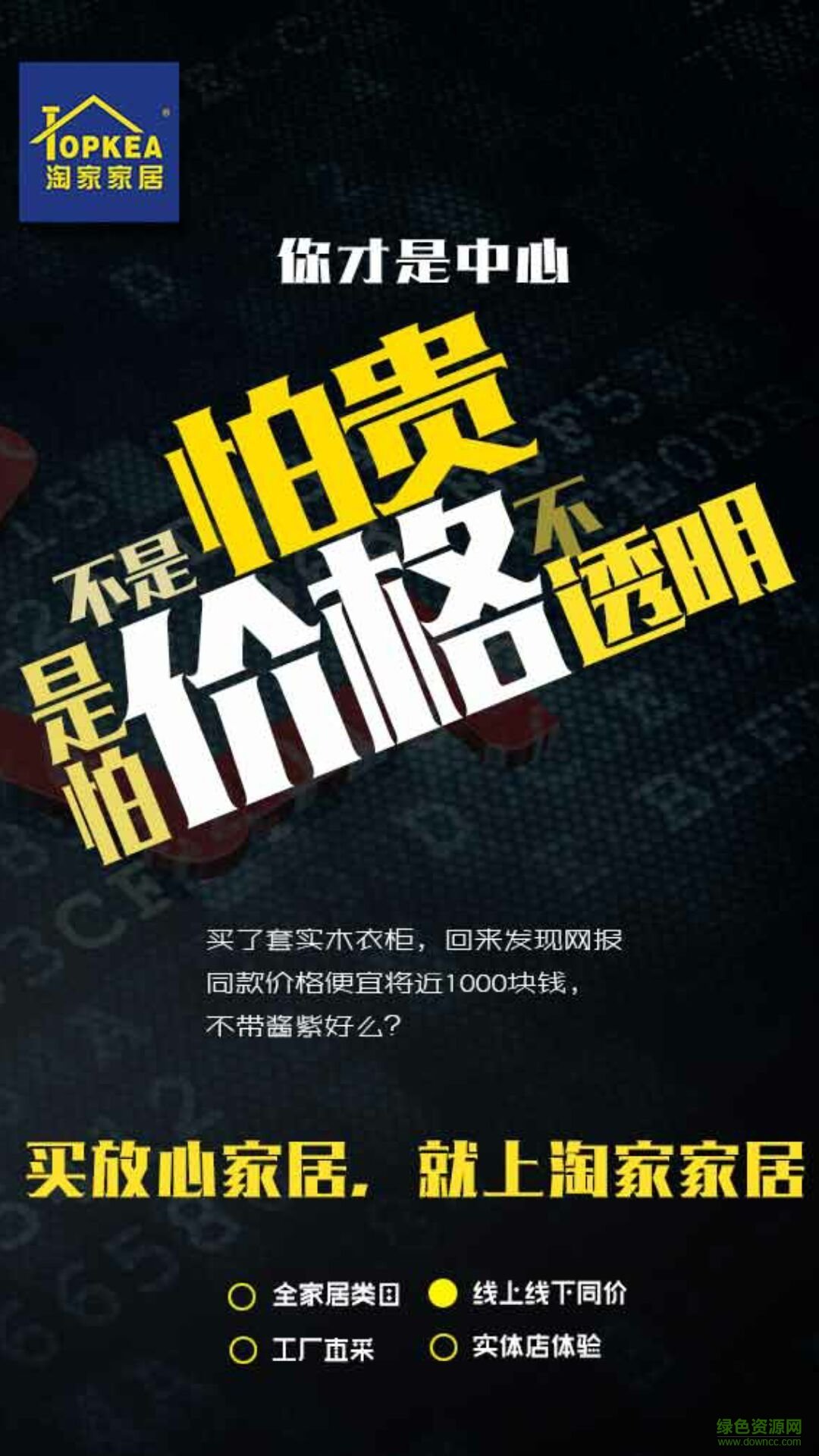 淘家家居手機(jī)客戶端 v1.0.4 安卓版 2