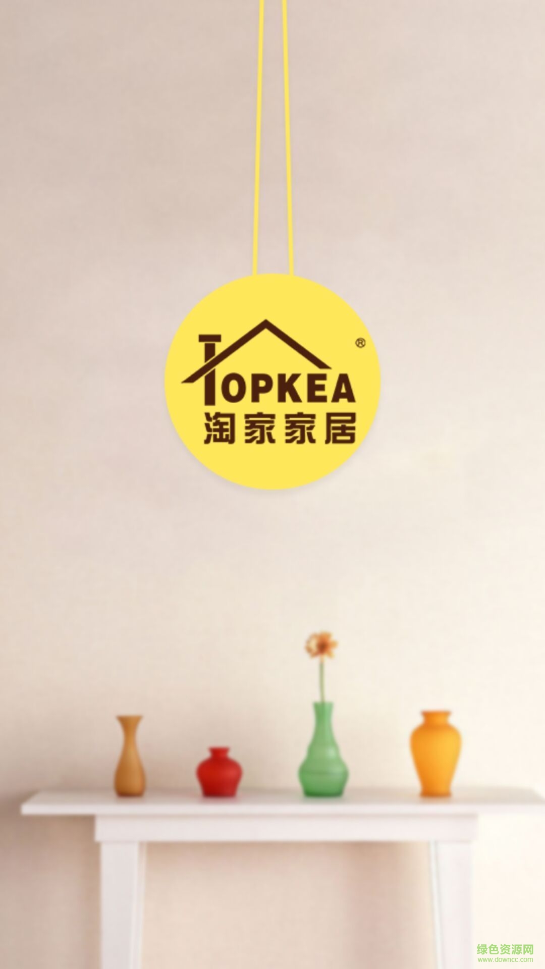 淘家家居手機(jī)客戶端 v1.0.4 安卓版 3