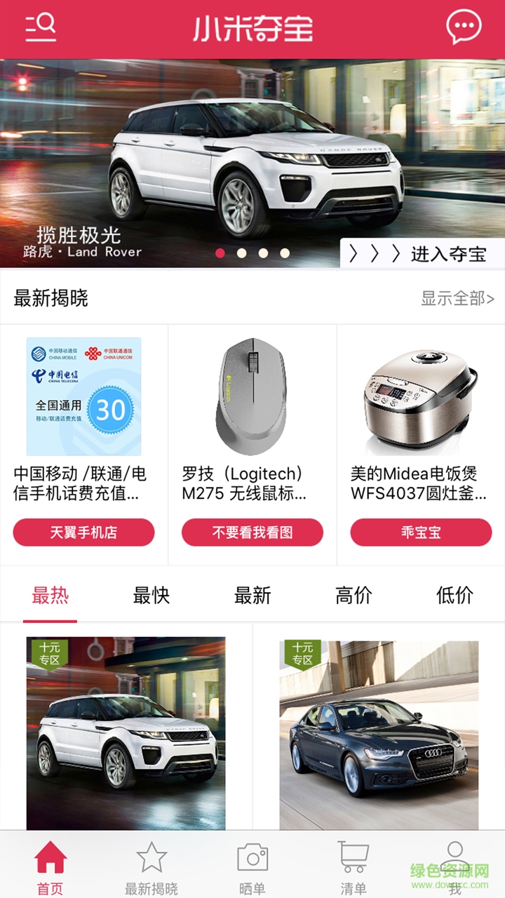 小米奪寶app v3.0.3 安卓版 0