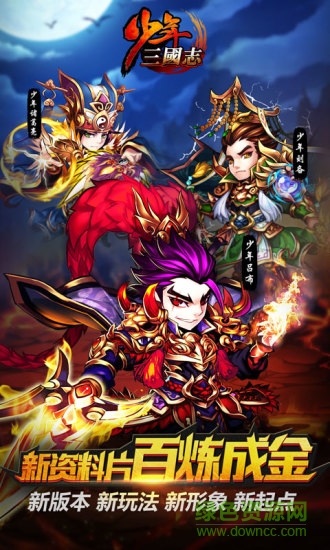 少年三國(guó)志優(yōu)趣平臺(tái) v4.9.64 安卓版 0