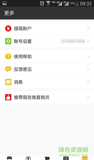 萬和直銷 v2.0 安卓版 2