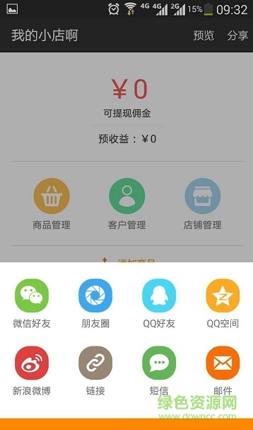 萬和直銷 v2.0 安卓版 1