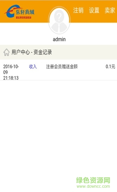 萬和直銷 v2.0 安卓版 3