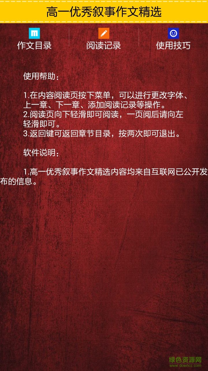 高一優(yōu)秀敘事作文精選手機版 v1.0 安卓版 2