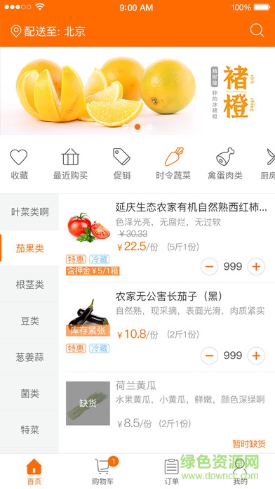 優(yōu)配良品(食材配送) v3.1.0 安卓版 0