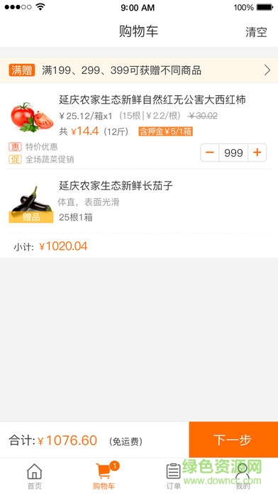 優(yōu)配良品(食材配送) v3.1.0 安卓版 2