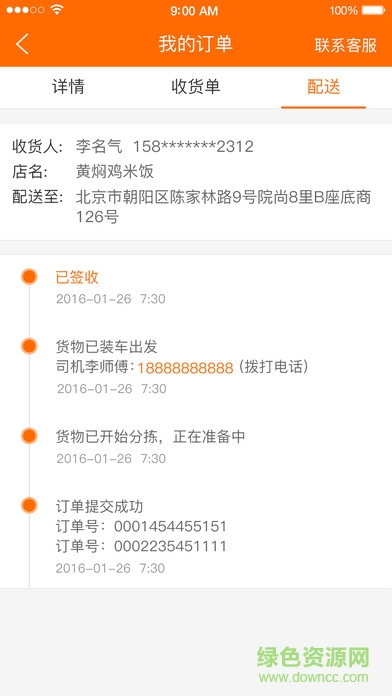 優(yōu)配良品(食材配送) v3.1.0 安卓版 3