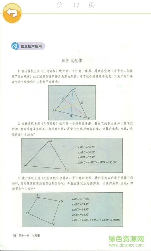 初中八年級(jí)數(shù)學(xué)上冊(cè) v1.1.2 安卓版 1