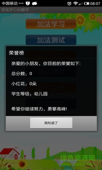 寶寶開心玩數(shù)學app v4.1.1133 安卓版 2